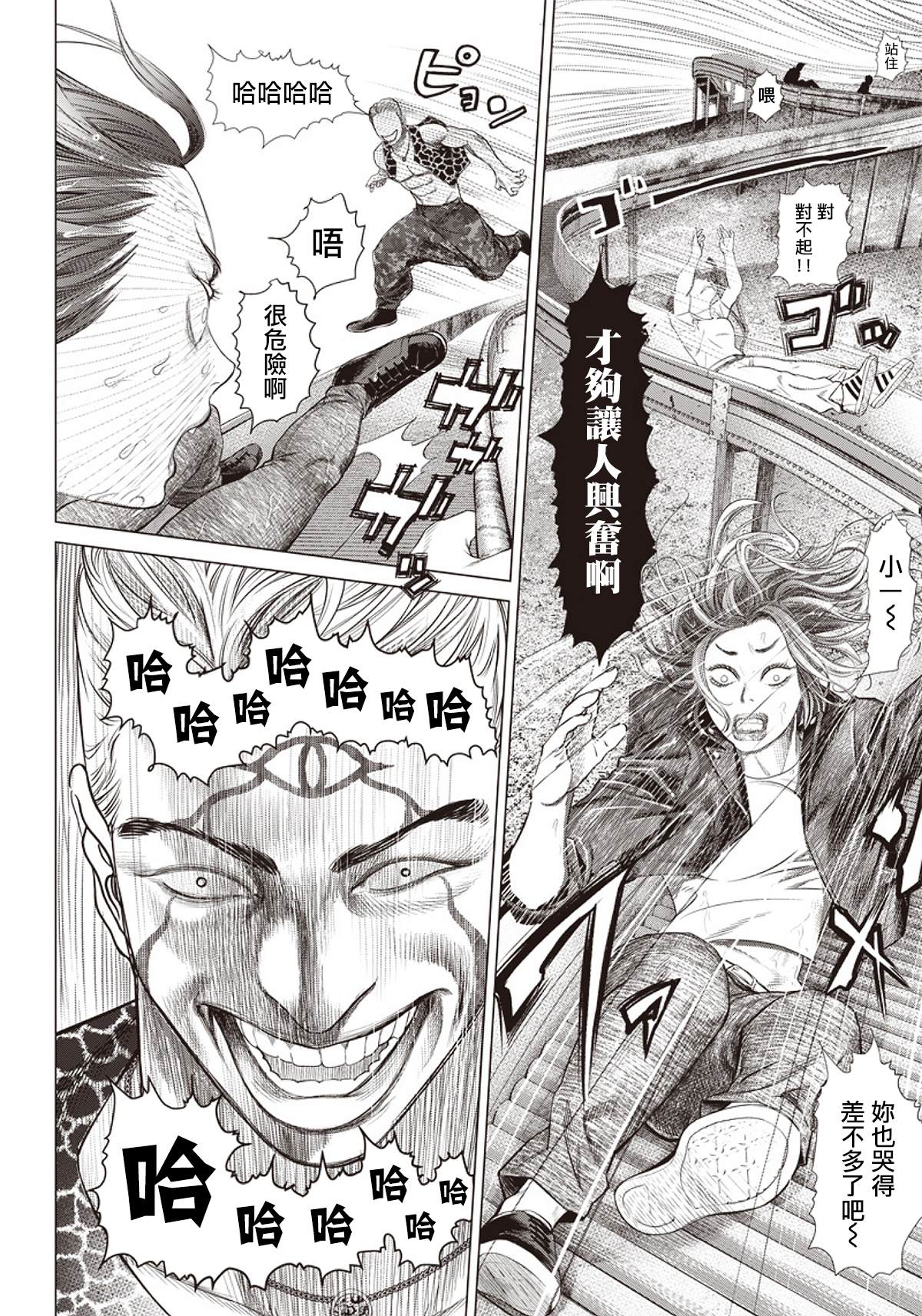 第91话 夜叉姬21
