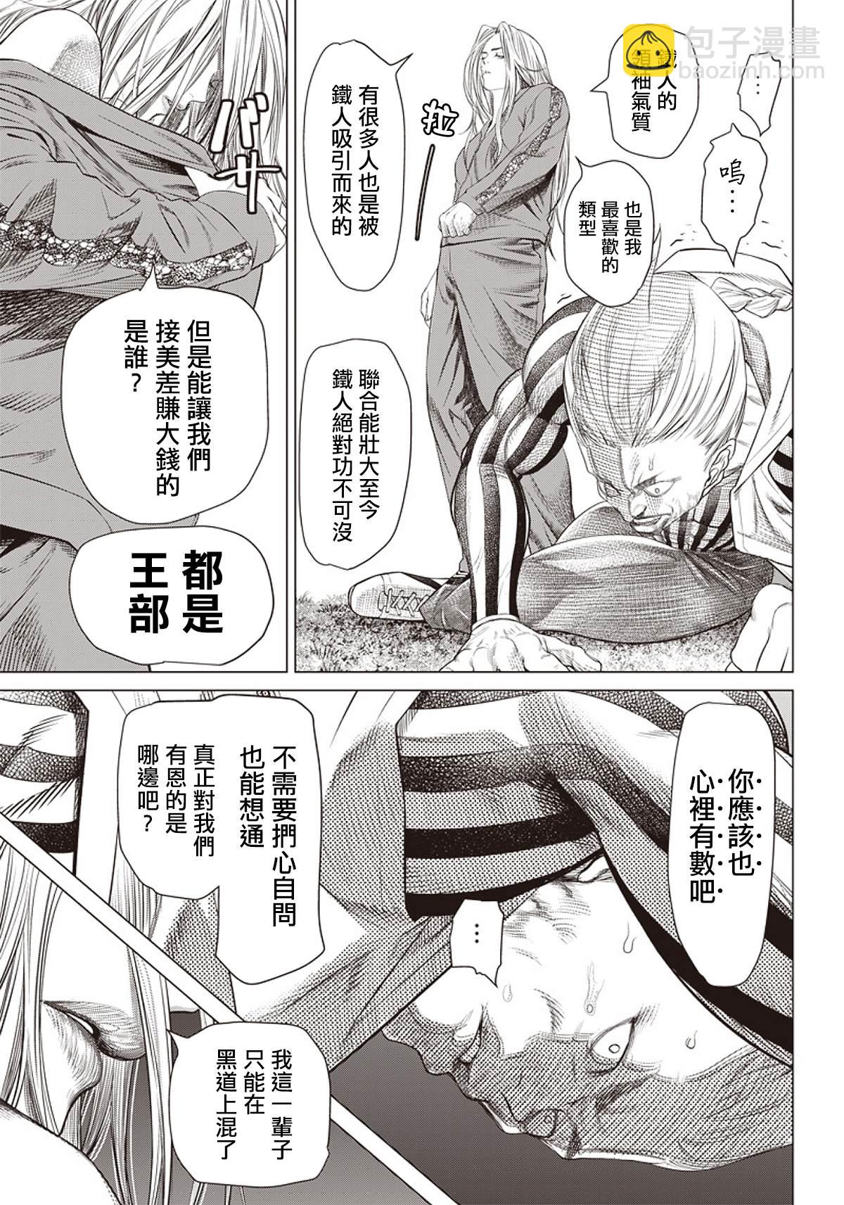 第91话 夜叉姬6