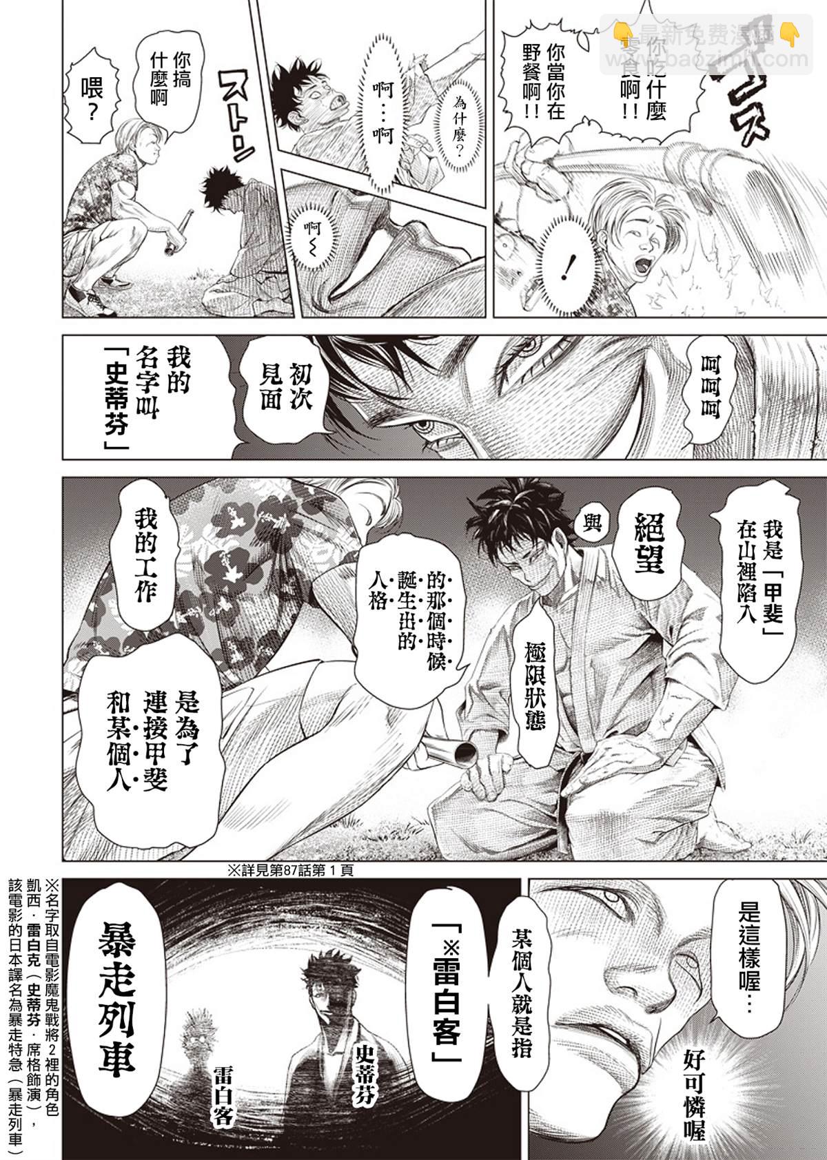 第91话 夜叉姬9
