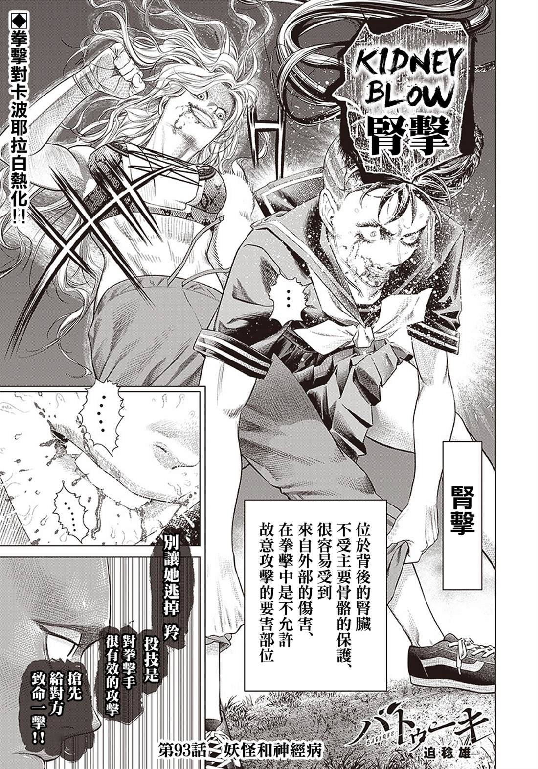 第93话 妖怪和神经病0
