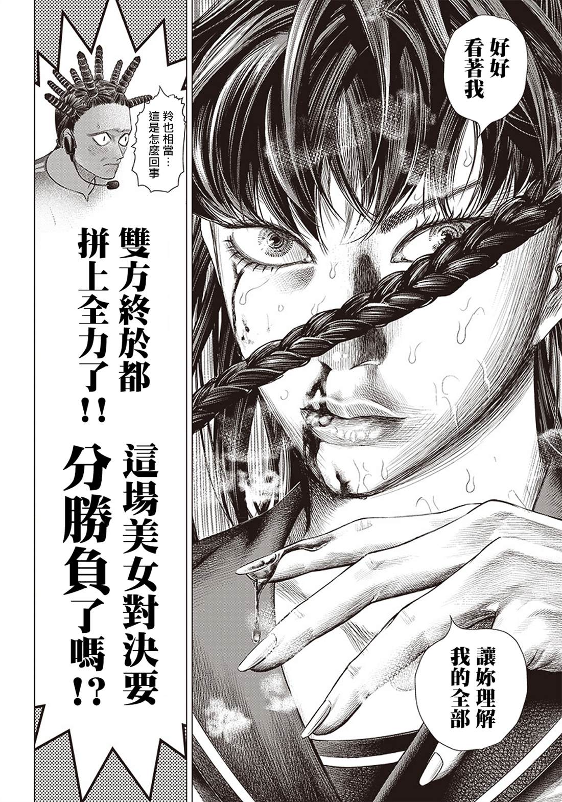 第93话 妖怪和神经病13