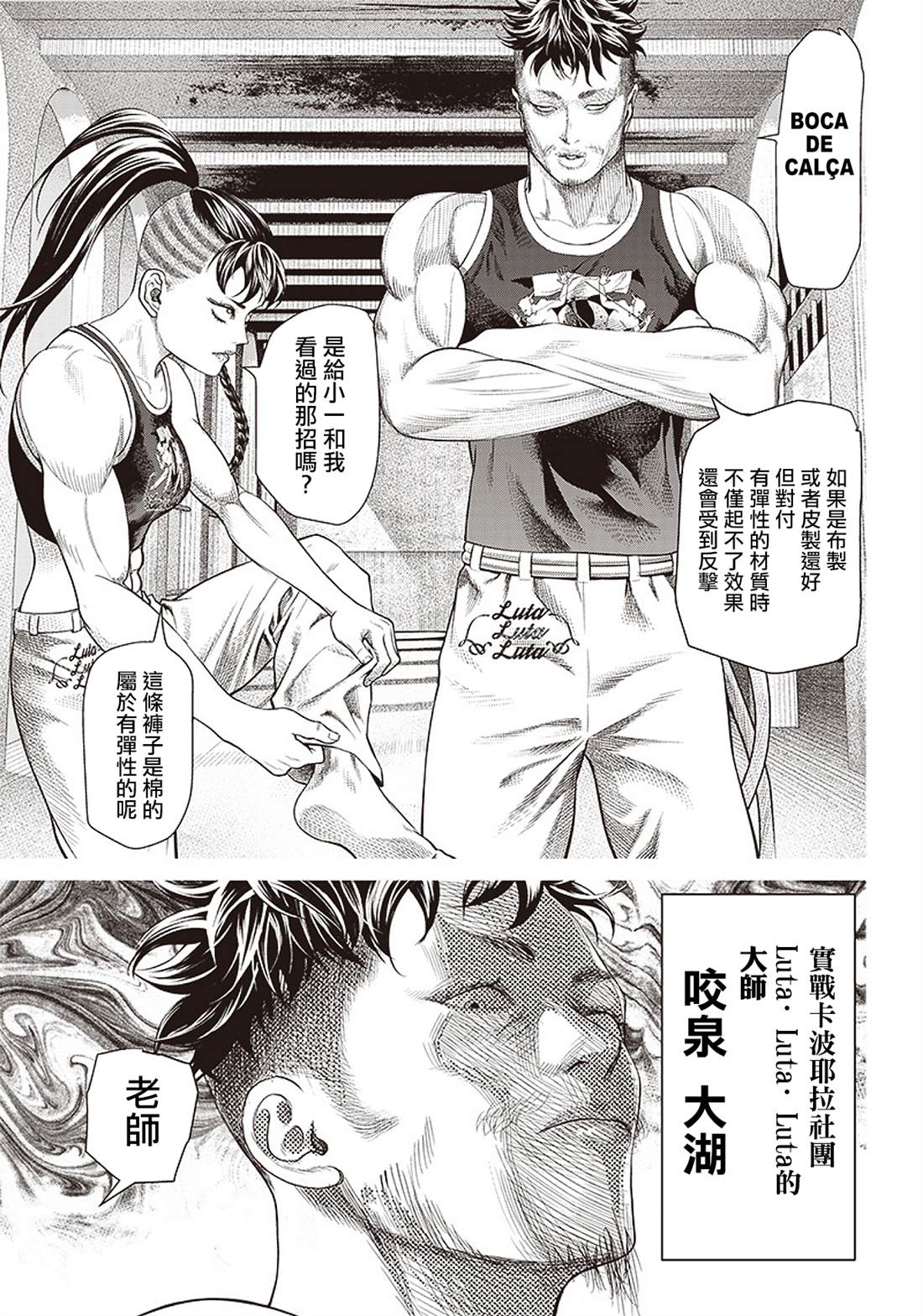 第93话 妖怪和神经病2