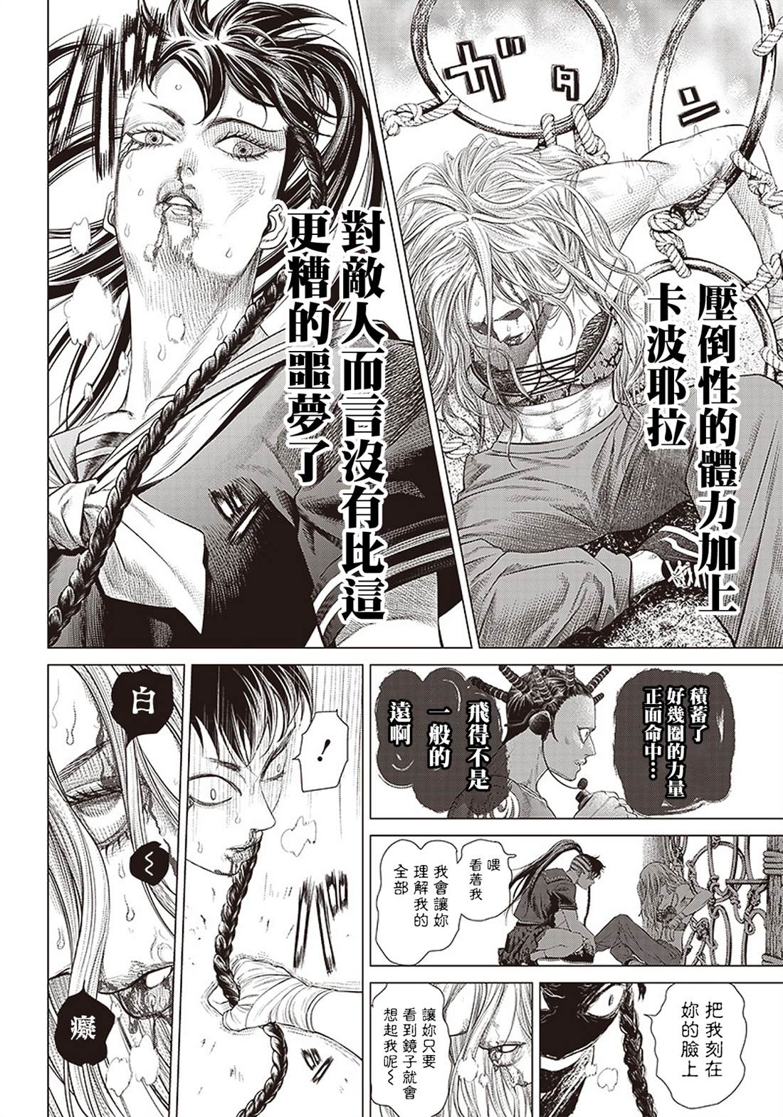 第93话 妖怪和神经病21