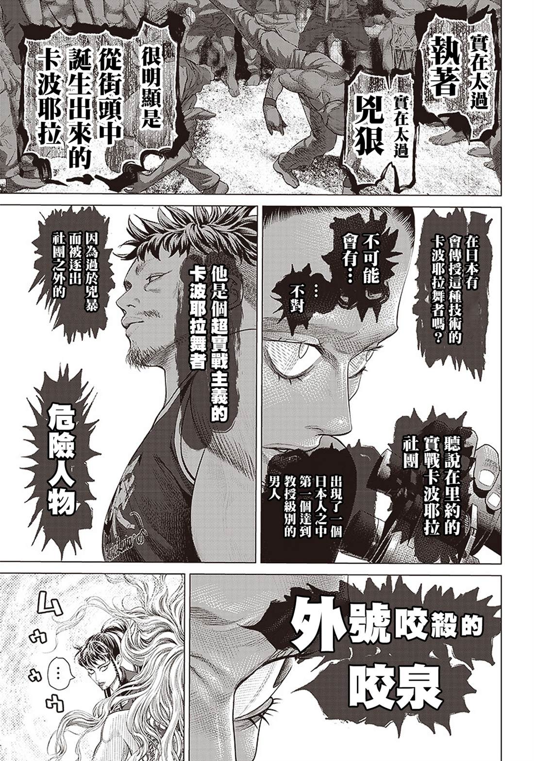 第93话 妖怪和神经病6