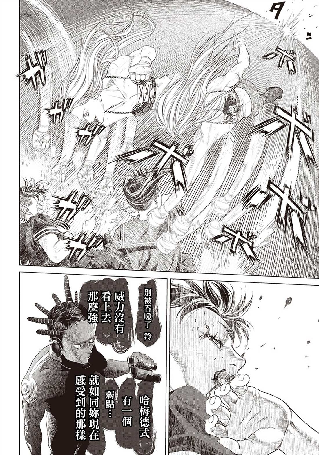 第93话 妖怪和神经病9