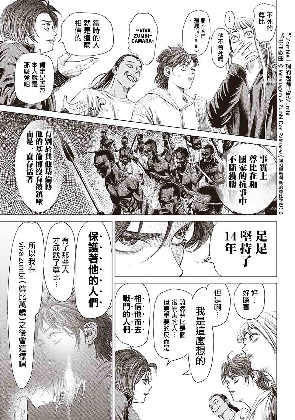 第95话 不死的尊比20