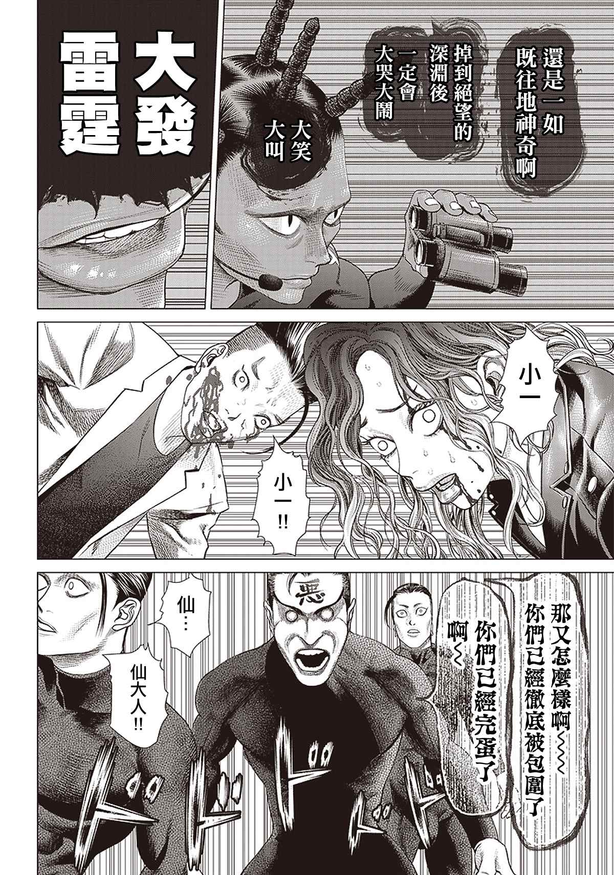 第95话 不死的尊比23