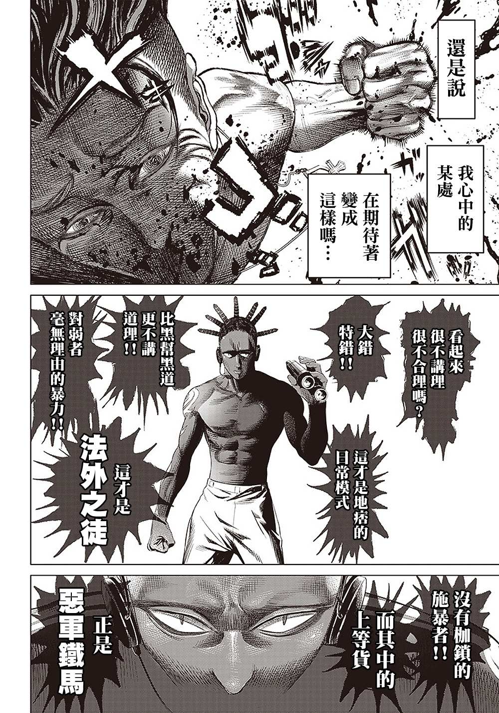 第97话 孤独的法外之徒13
