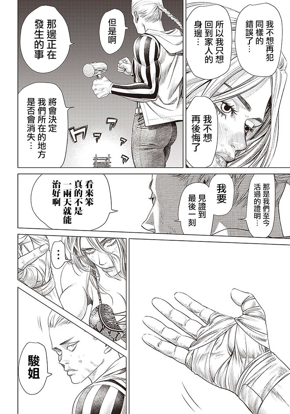 第97话 孤独的法外之徒3