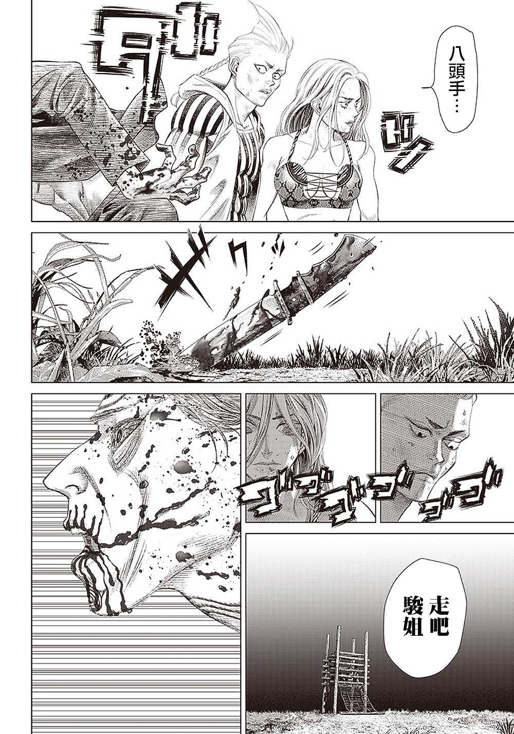 第97话 孤独的法外之徒5