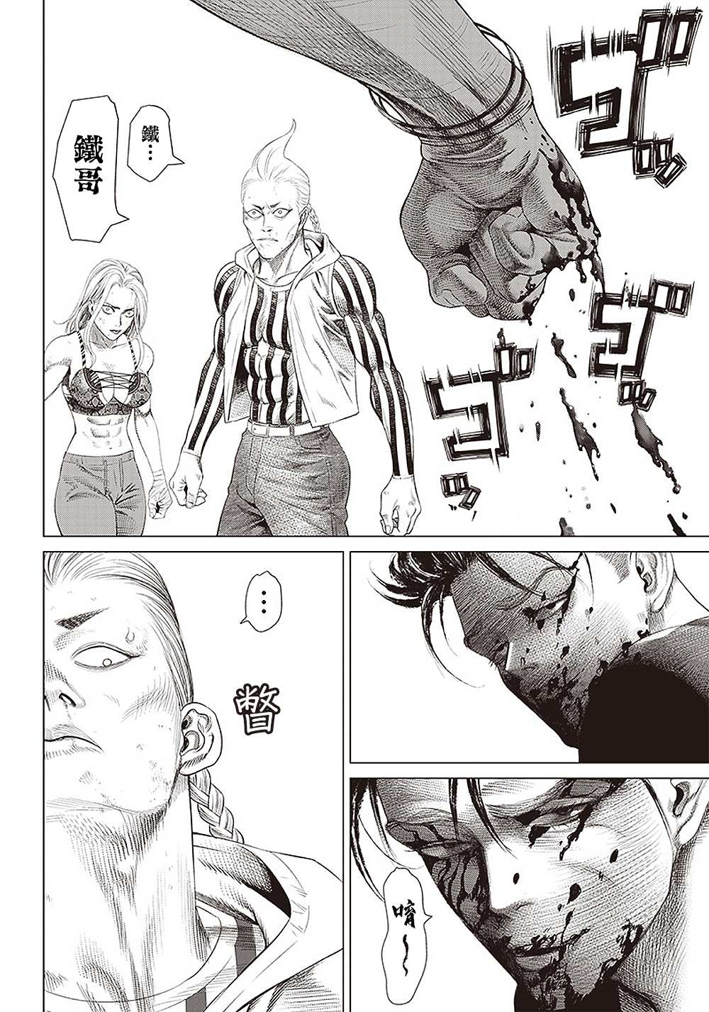 第97话 孤独的法外之徒9