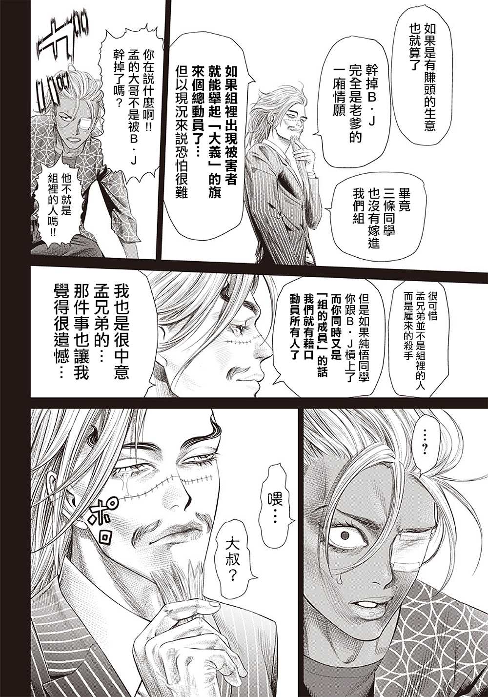 第104话 Boa noite12
