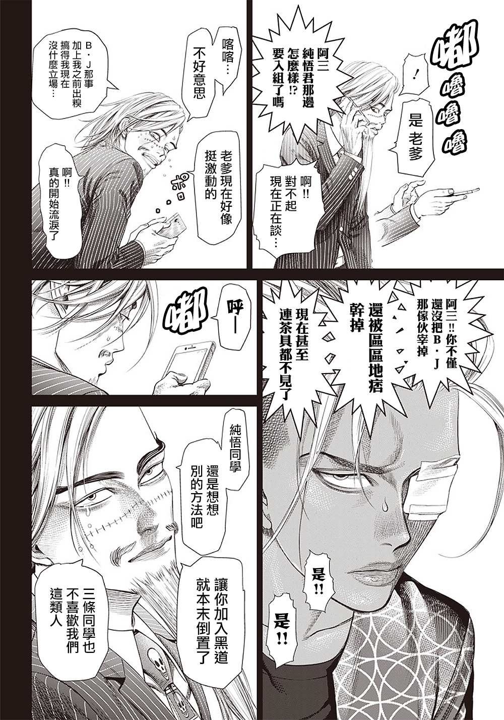 第104话 Boa noite14