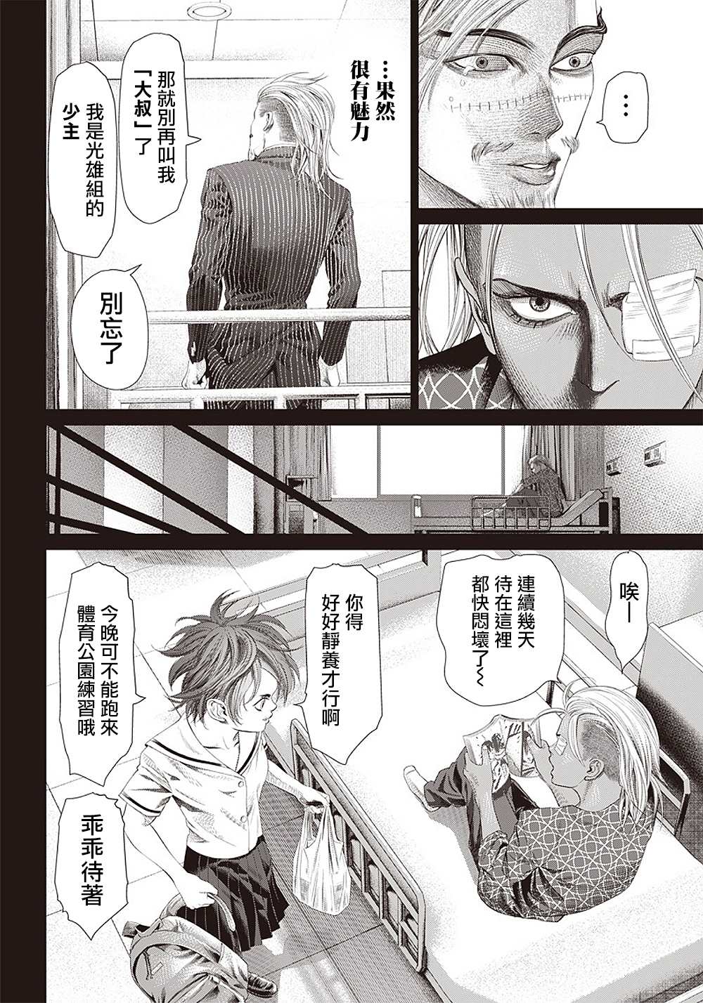 第104话 Boa noite16