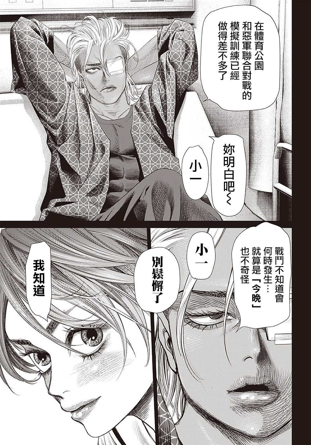 第104话 Boa noite17