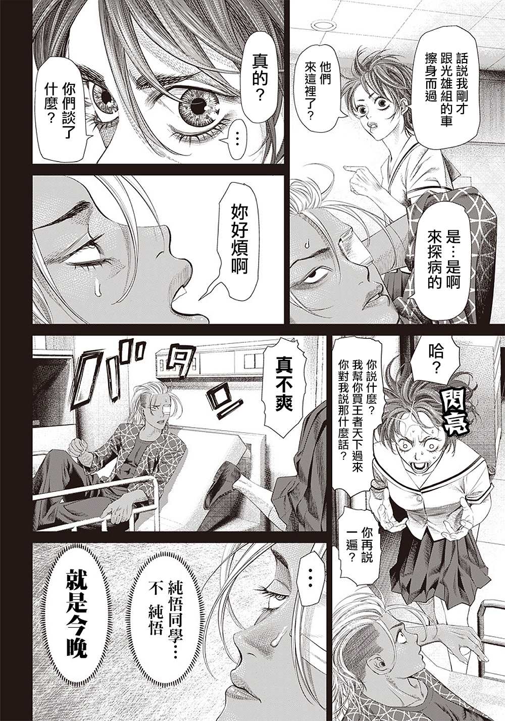第104话 Boa noite18