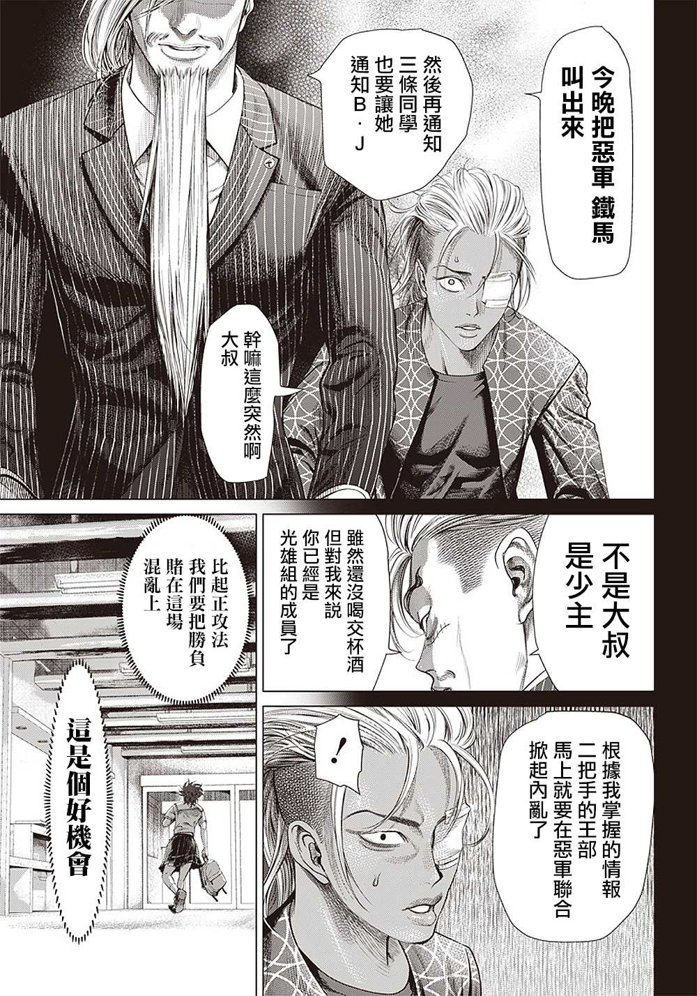 第104话 Boa noite19
