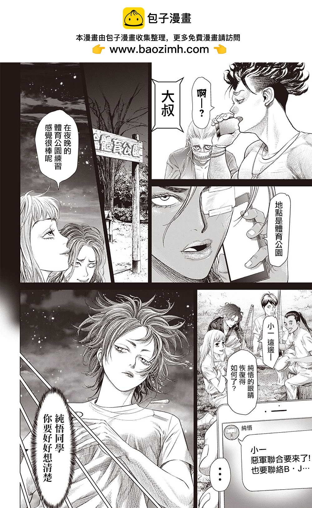 第104话 Boa noite20