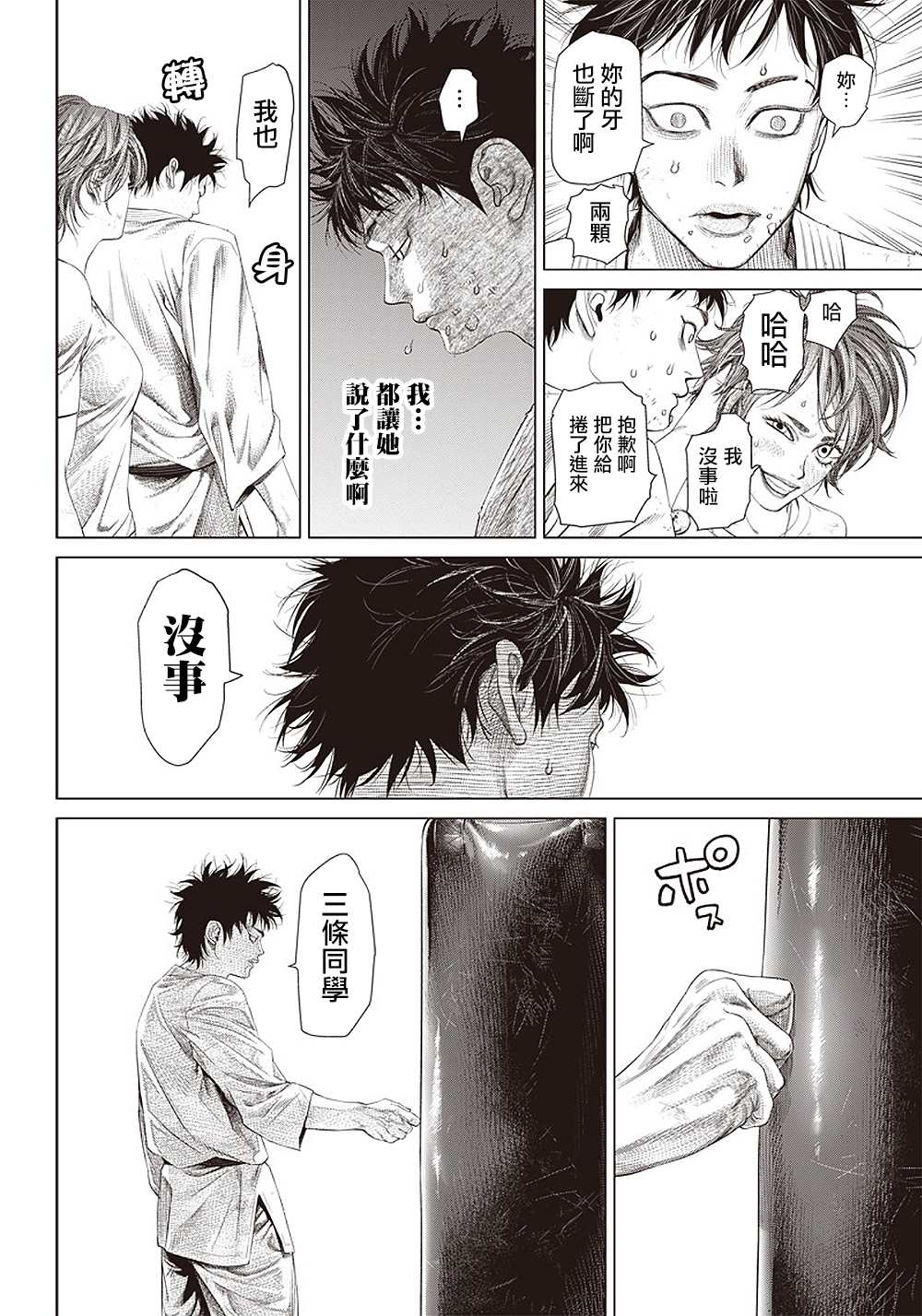 第104话 Boa noite3