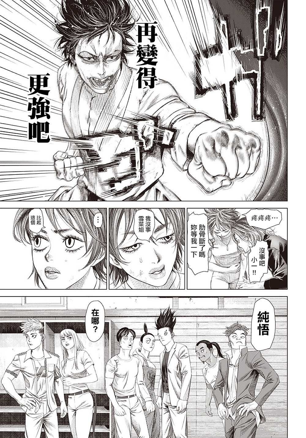 第104话 Boa noite4