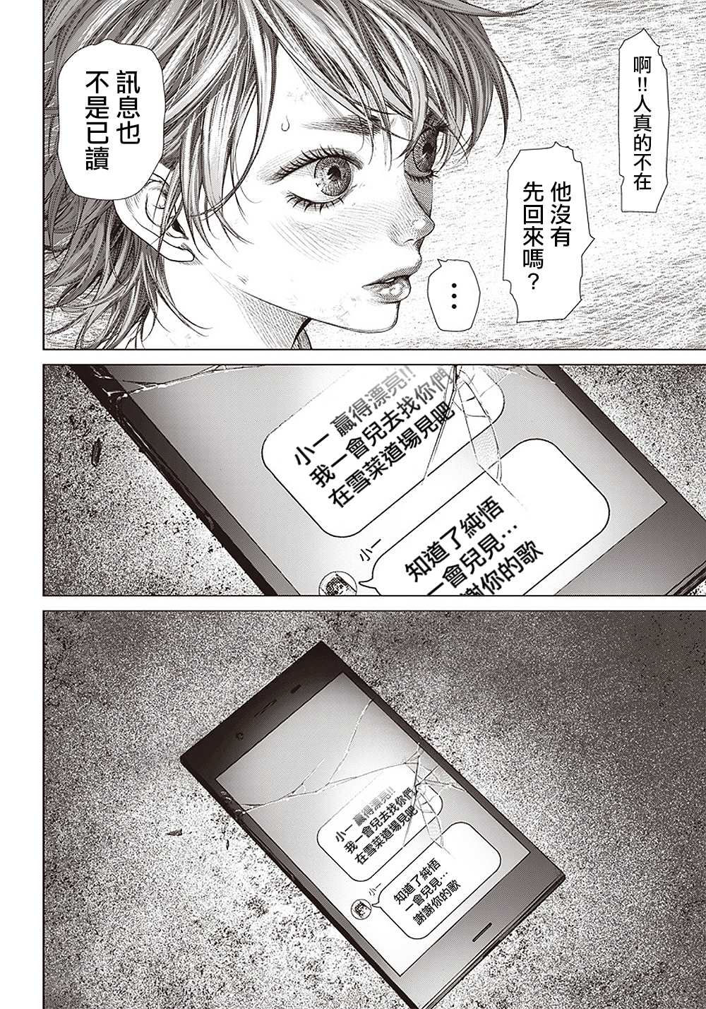 第104话 Boa noite5