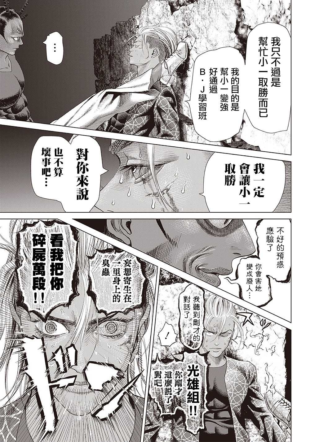 第104话 Boa noite9