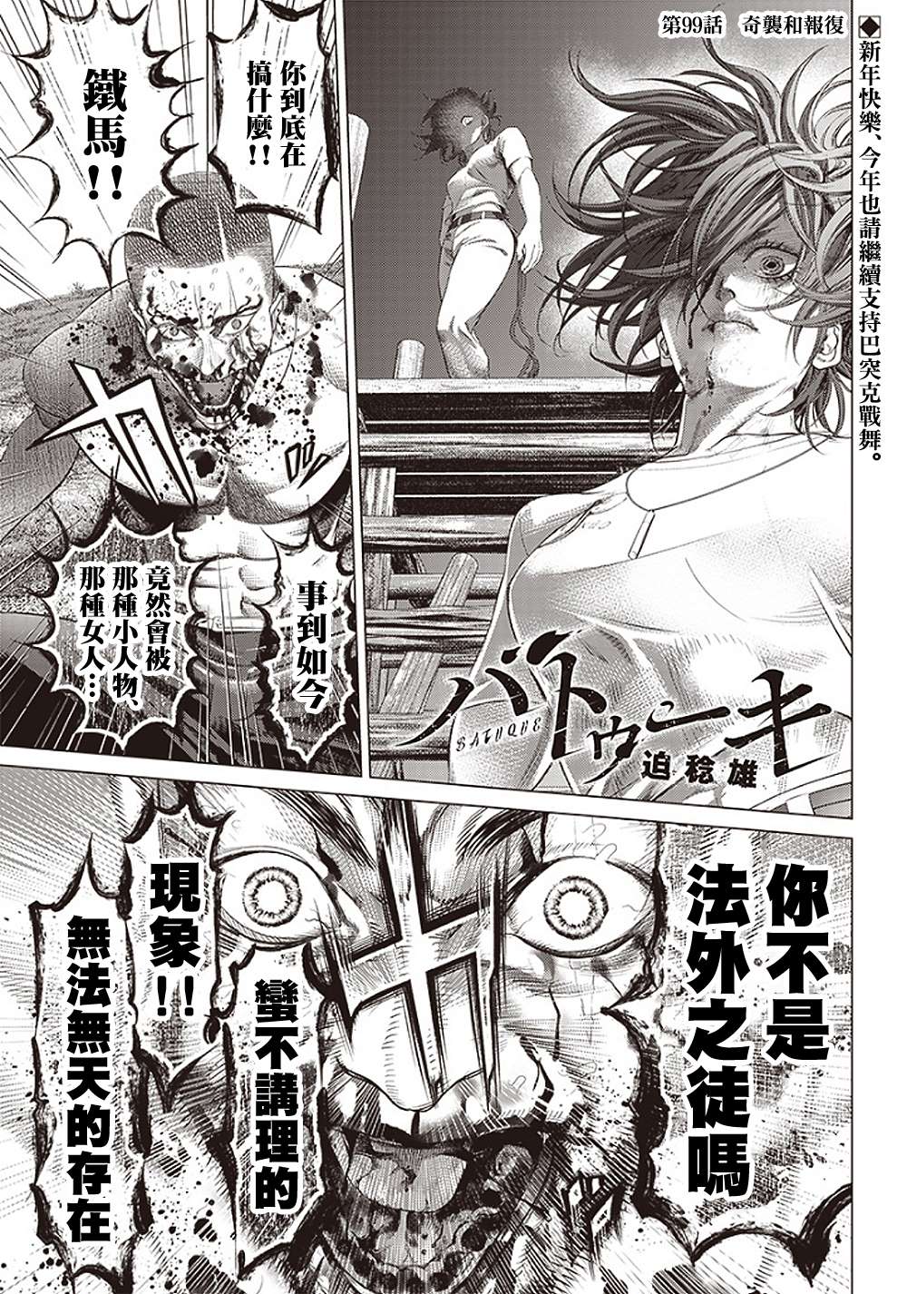 第99话 奇袭和报复0