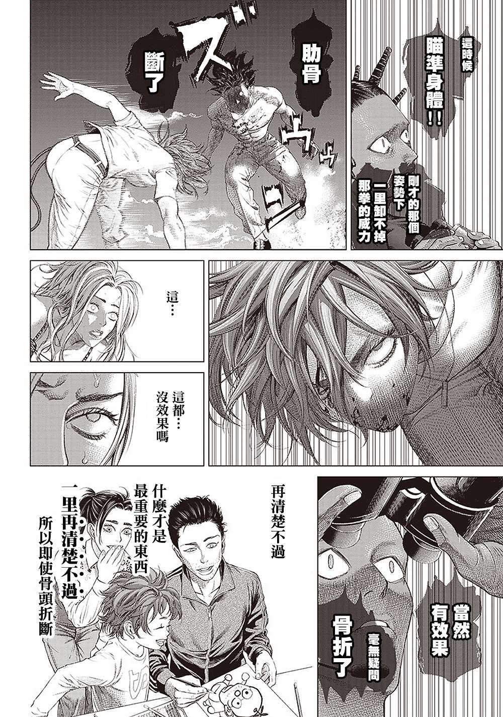 第99话 奇袭和报复12