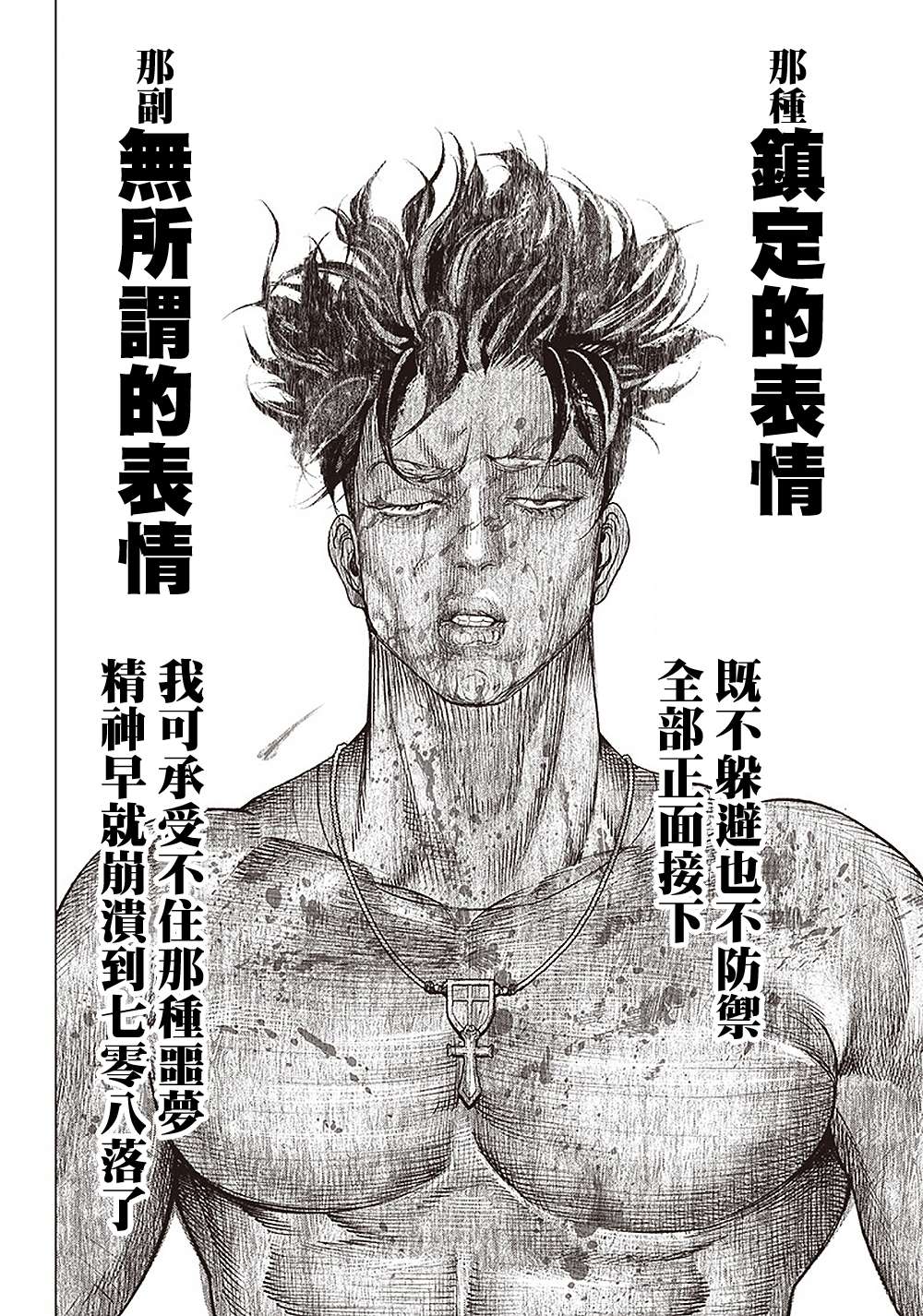 第99话 奇袭和报复14