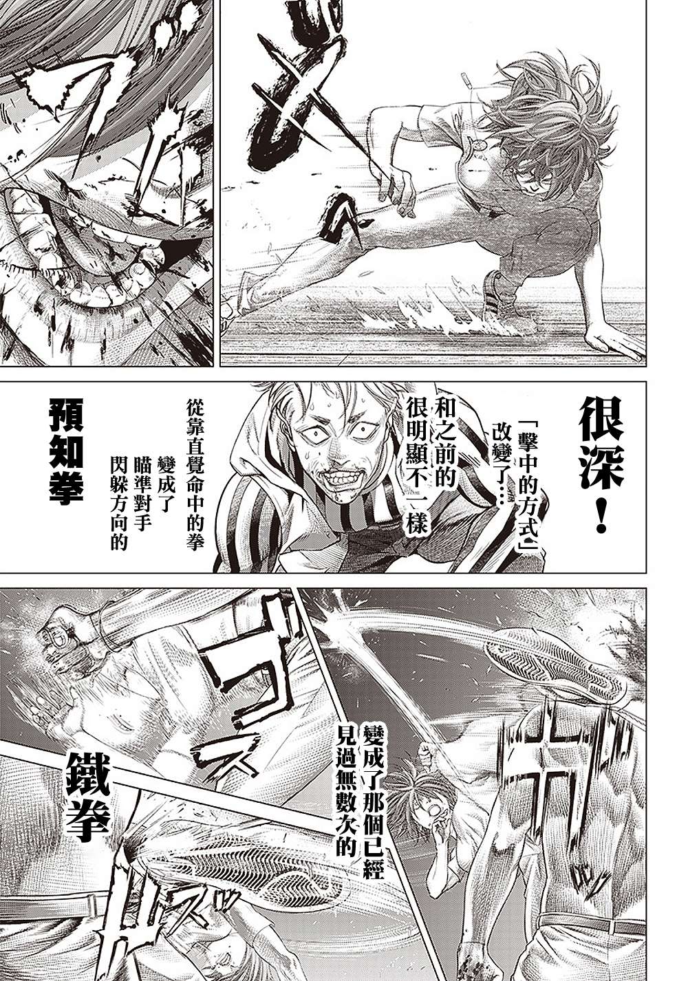 第99话 奇袭和报复9