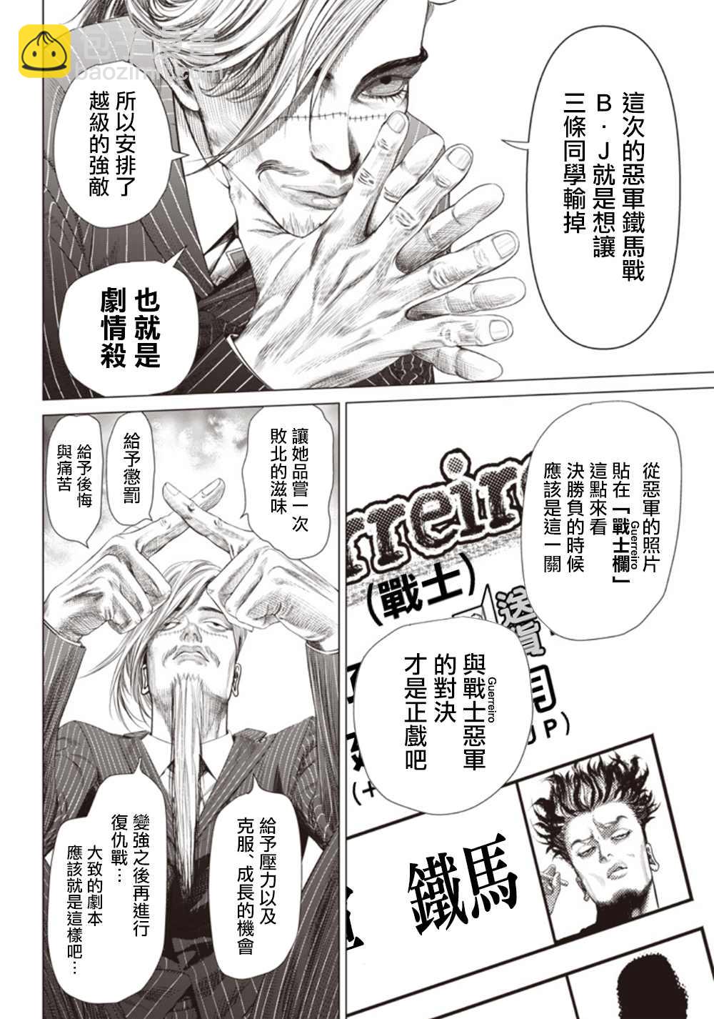 第100话4