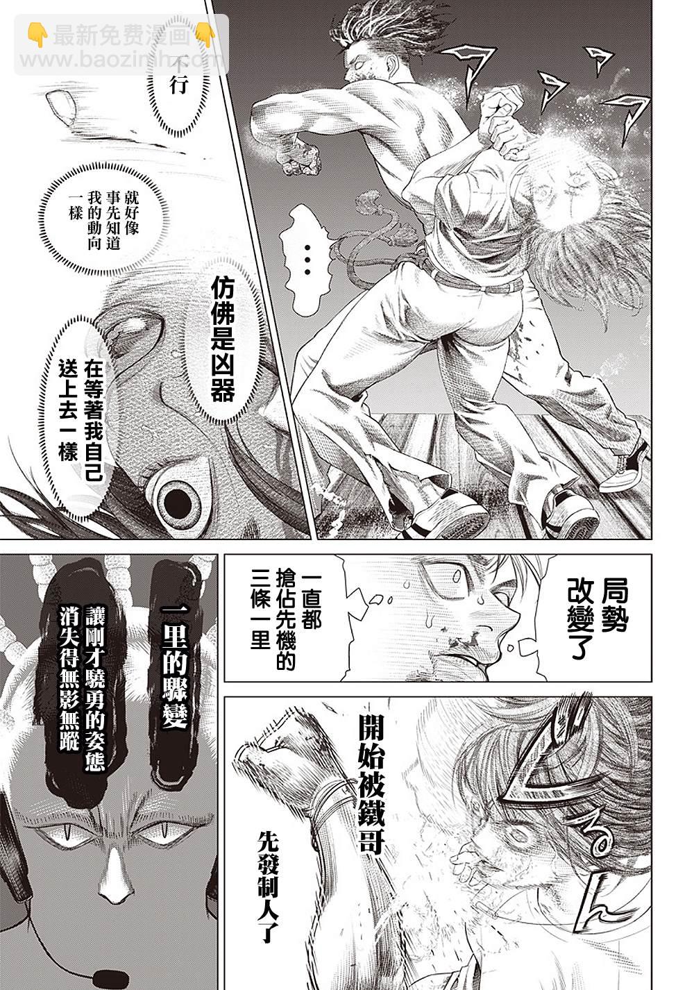 第101话 Jogar Batuque3