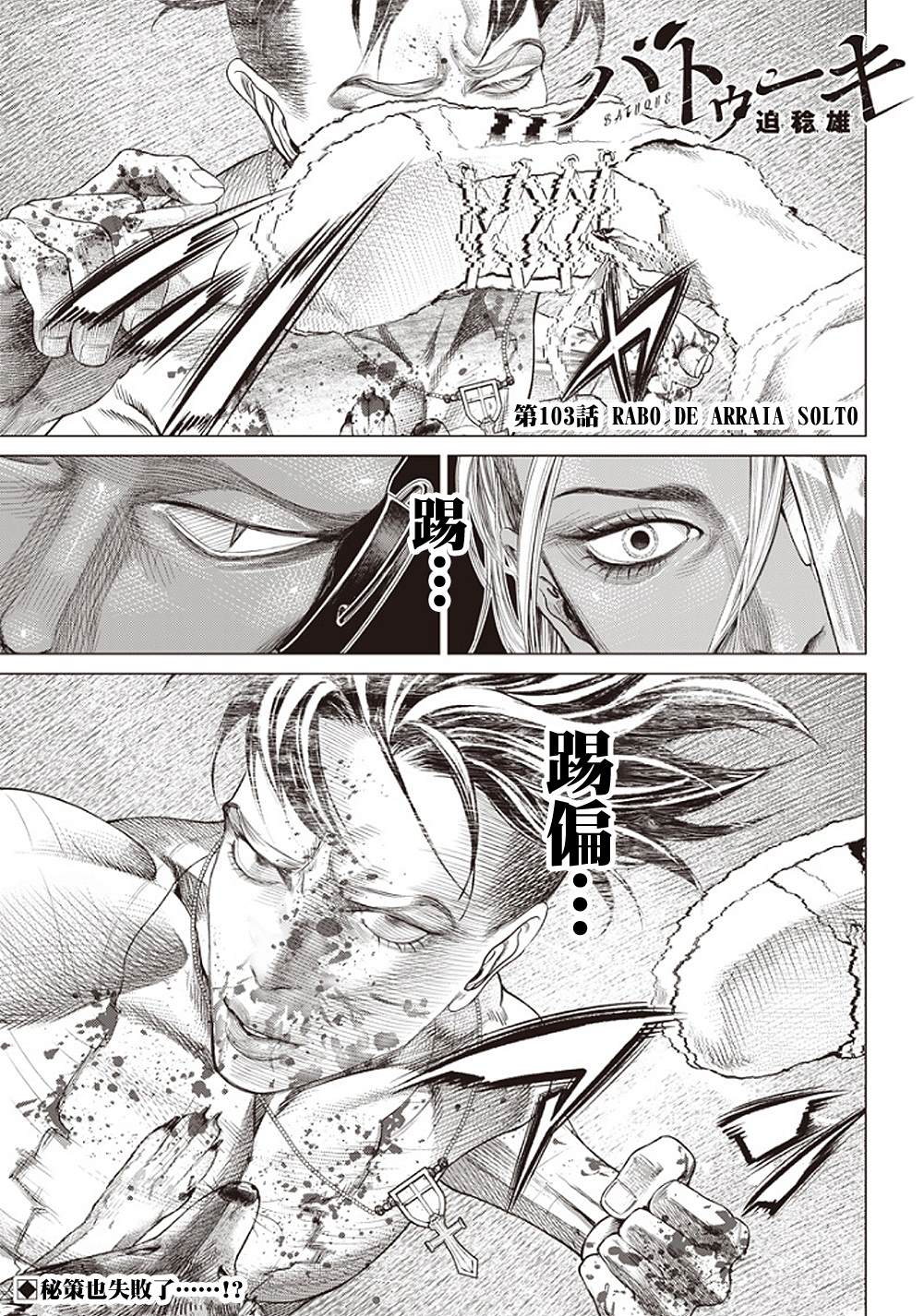 第103话 Rabo de Arraia Solto0