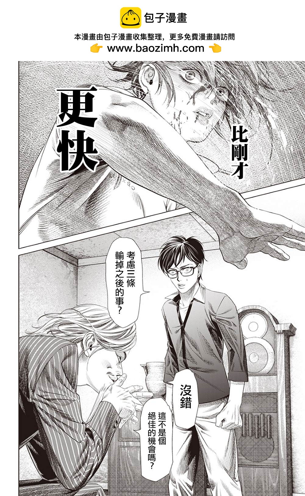 第103话 Rabo de Arraia Solto1
