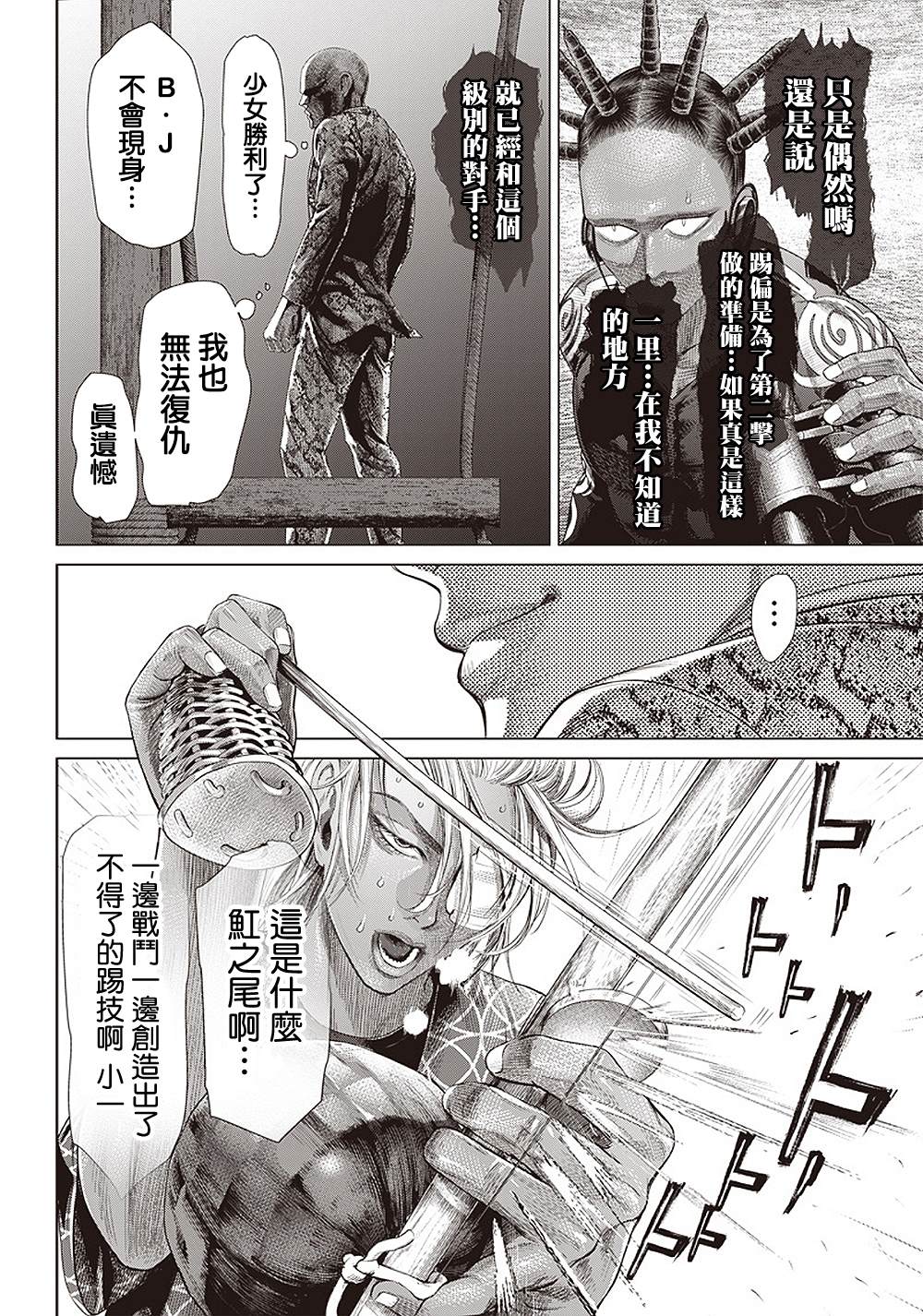 第103话 Rabo de Arraia Solto13