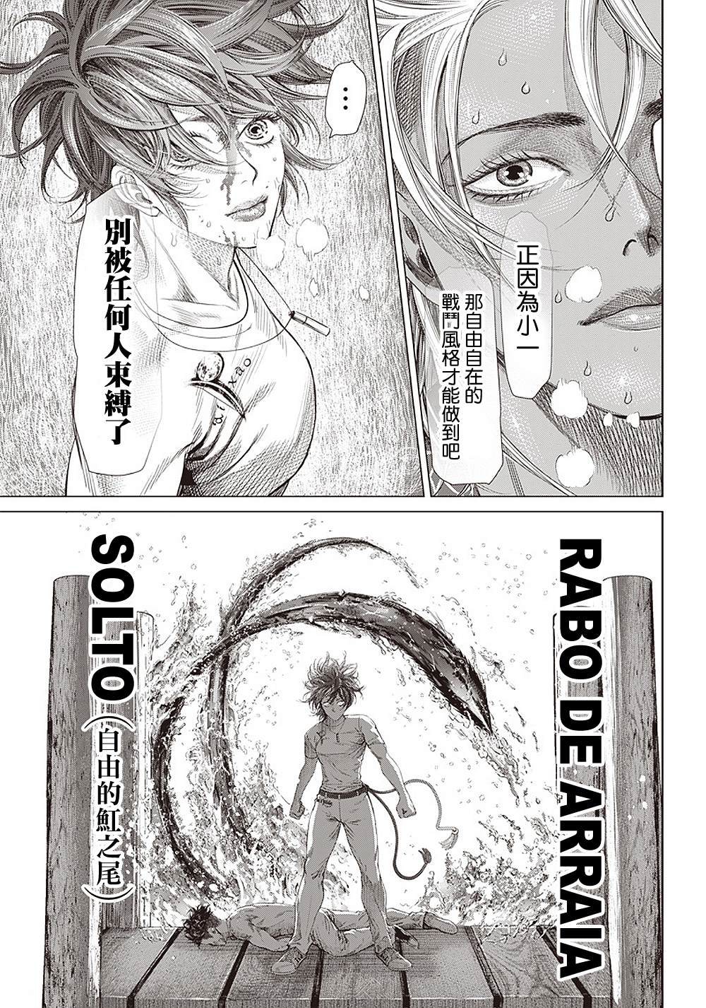 第103话 Rabo de Arraia Solto14