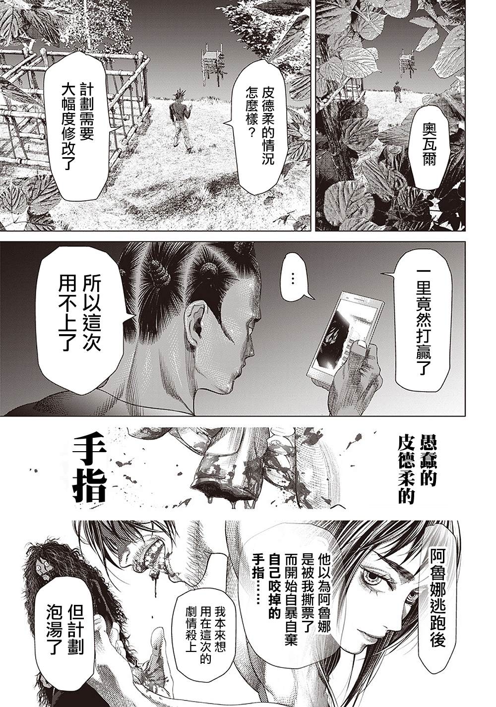 第103话 Rabo de Arraia Solto17