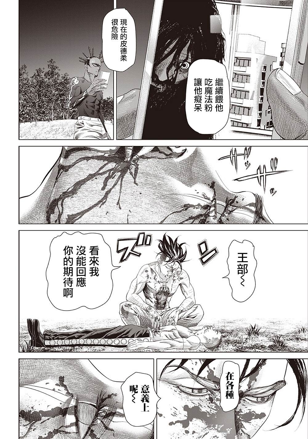 第103话 Rabo de Arraia Solto18