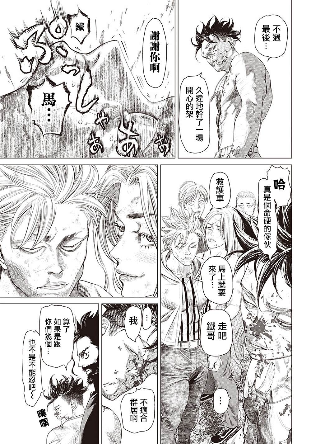 第103话 Rabo de Arraia Solto19