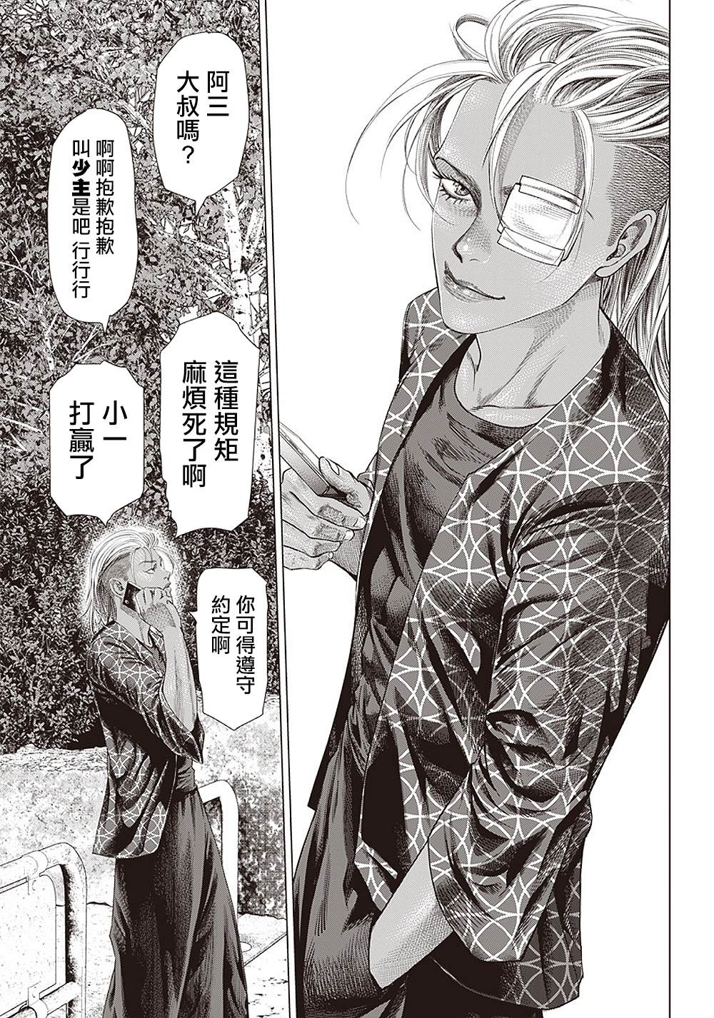 第103话 Rabo de Arraia Solto23