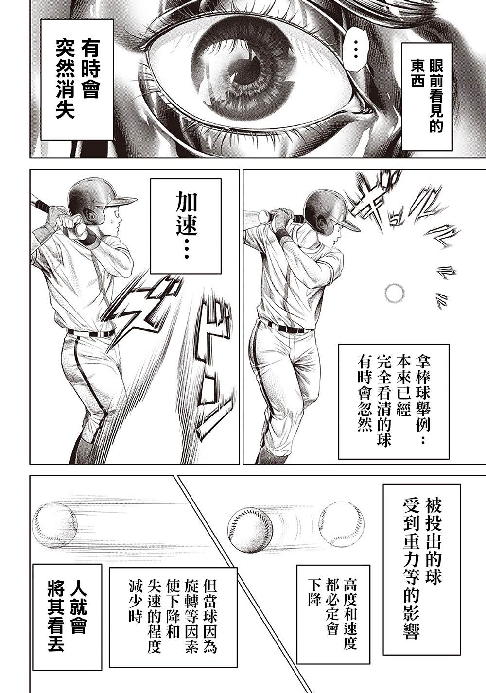 第103话 Rabo de Arraia Solto7