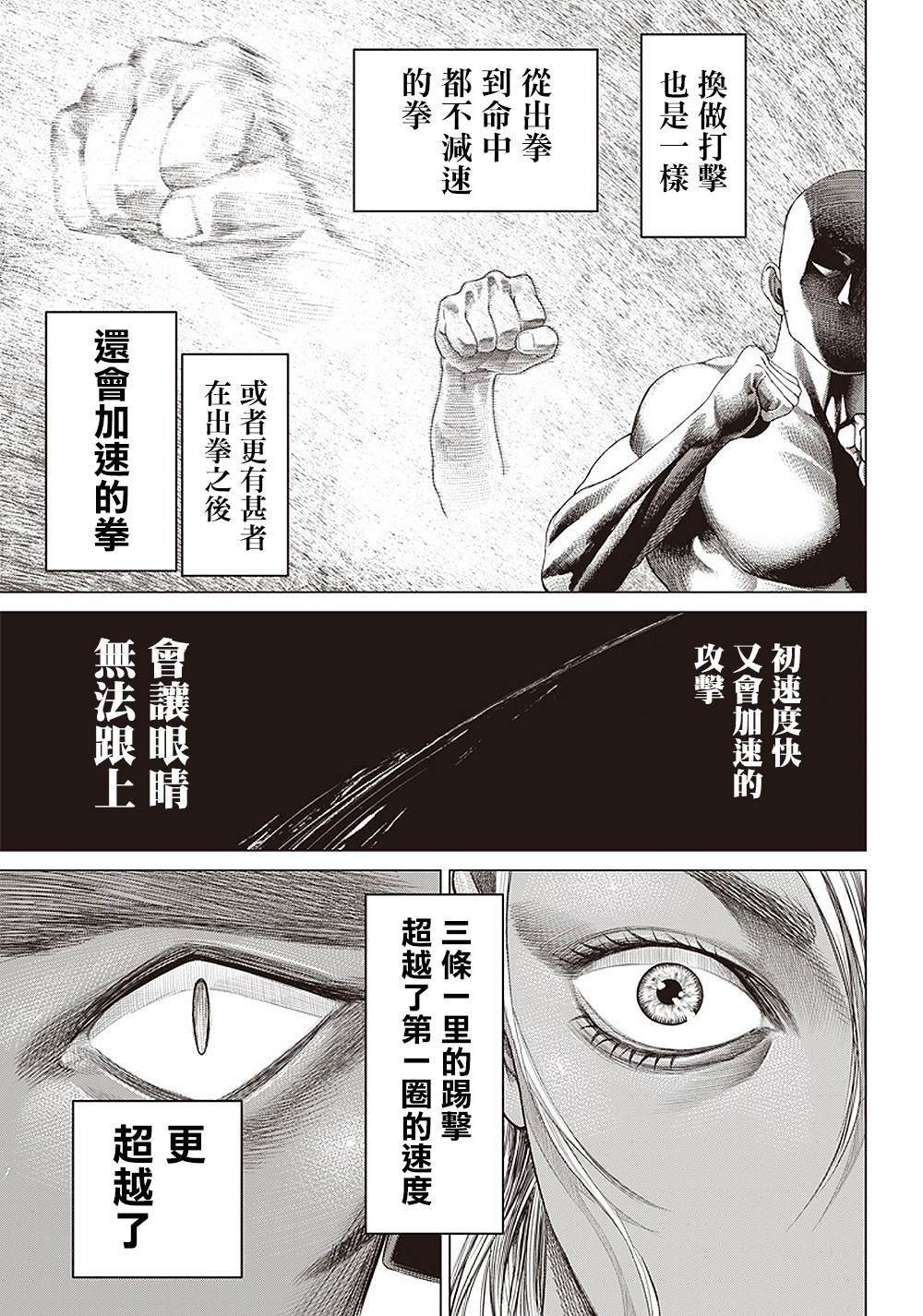 第103话 Rabo de Arraia Solto8