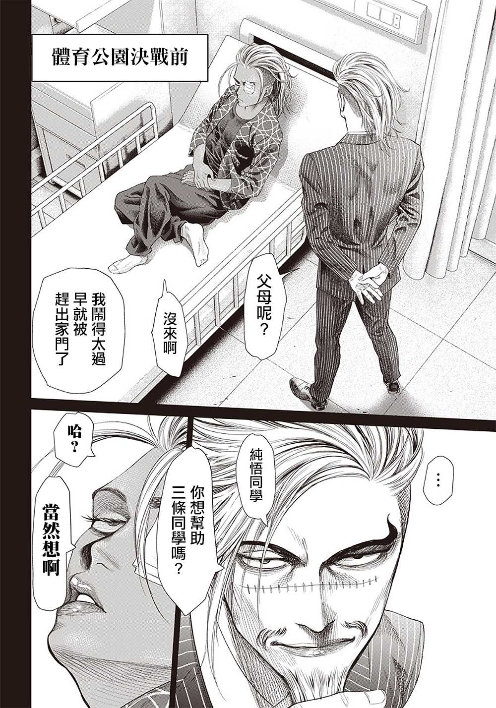 第104话 Boa noite（晚上好）10