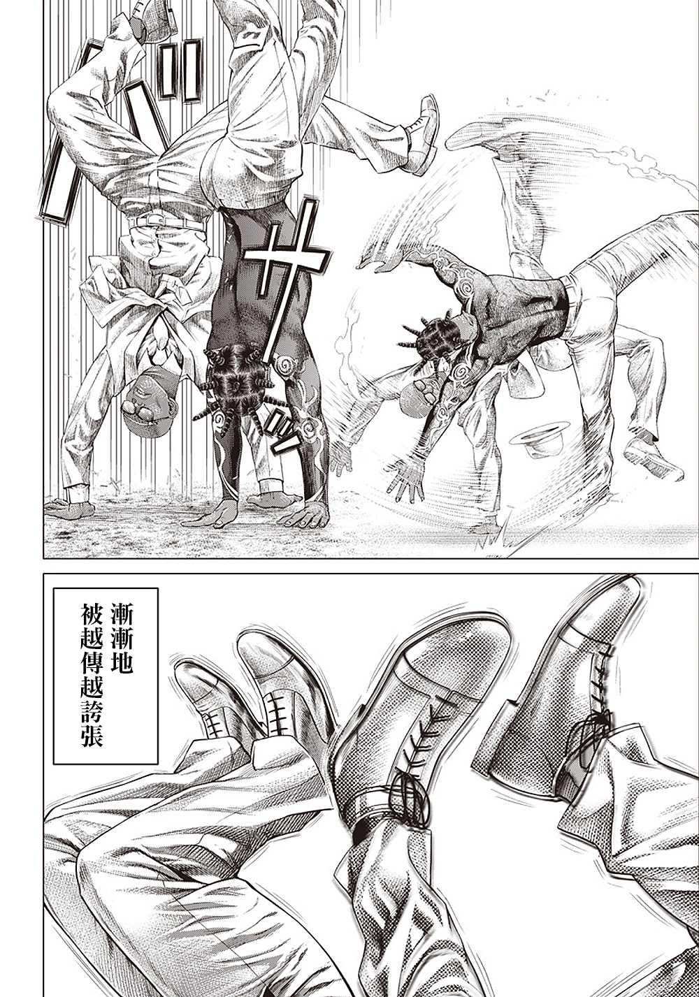 第105话 人肉风车10