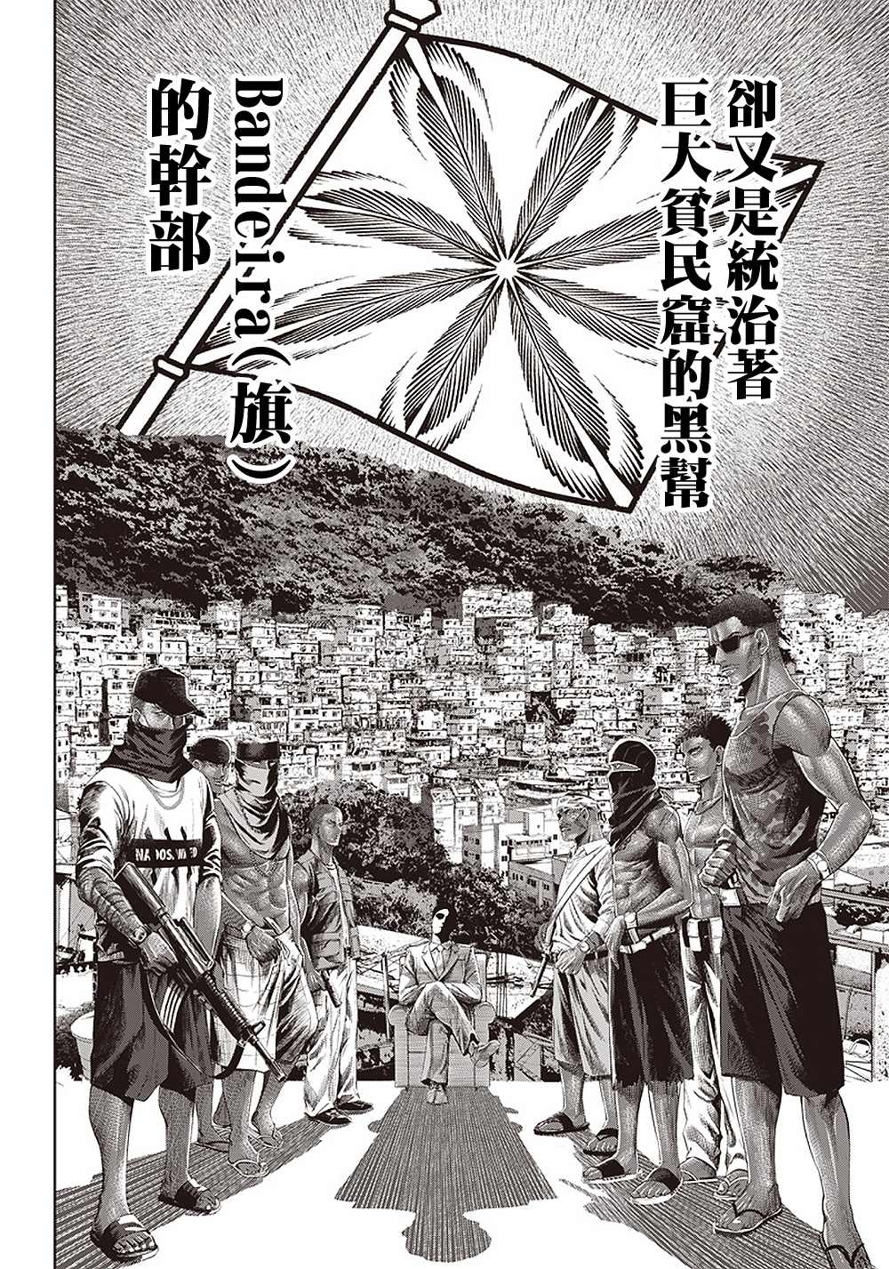 第105话 人肉风车4