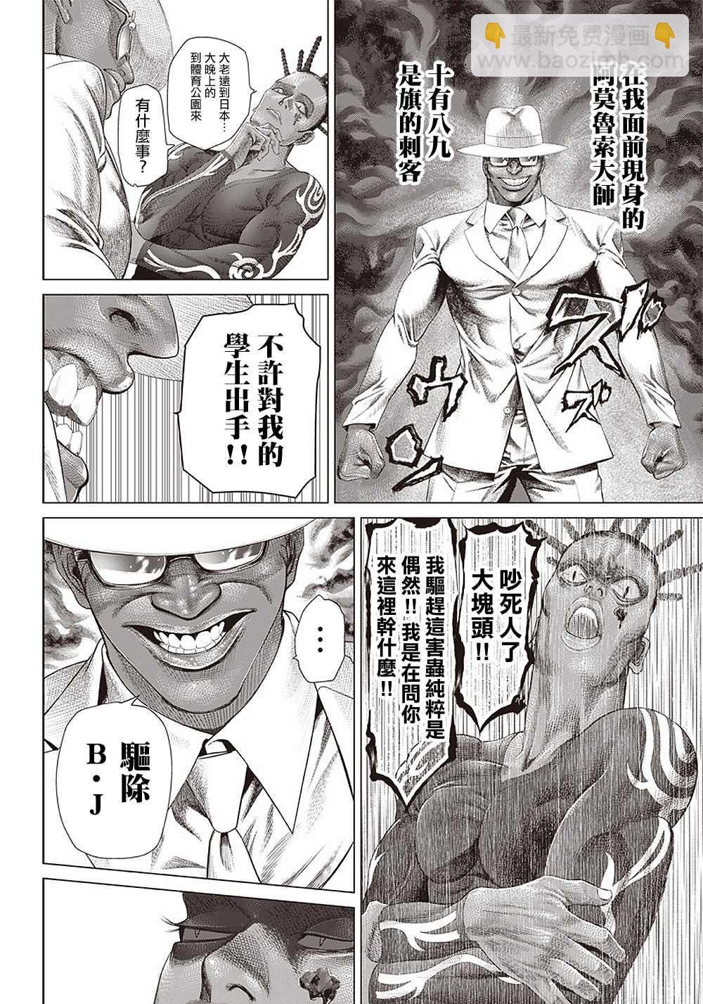 第105话 人肉风车6