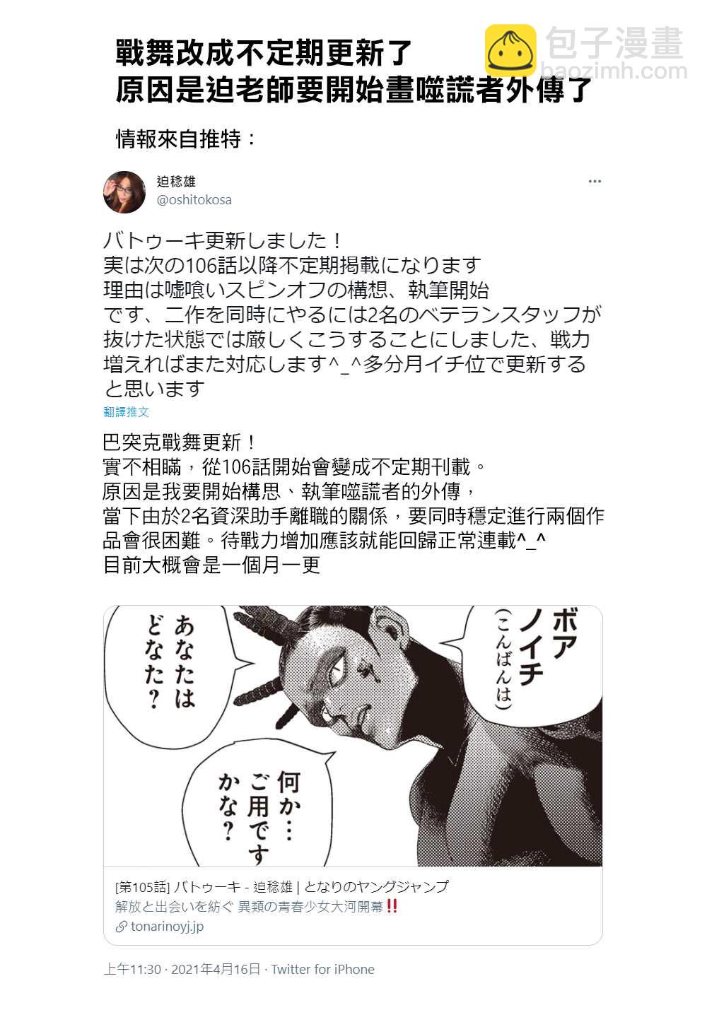 第106话 下一个B31