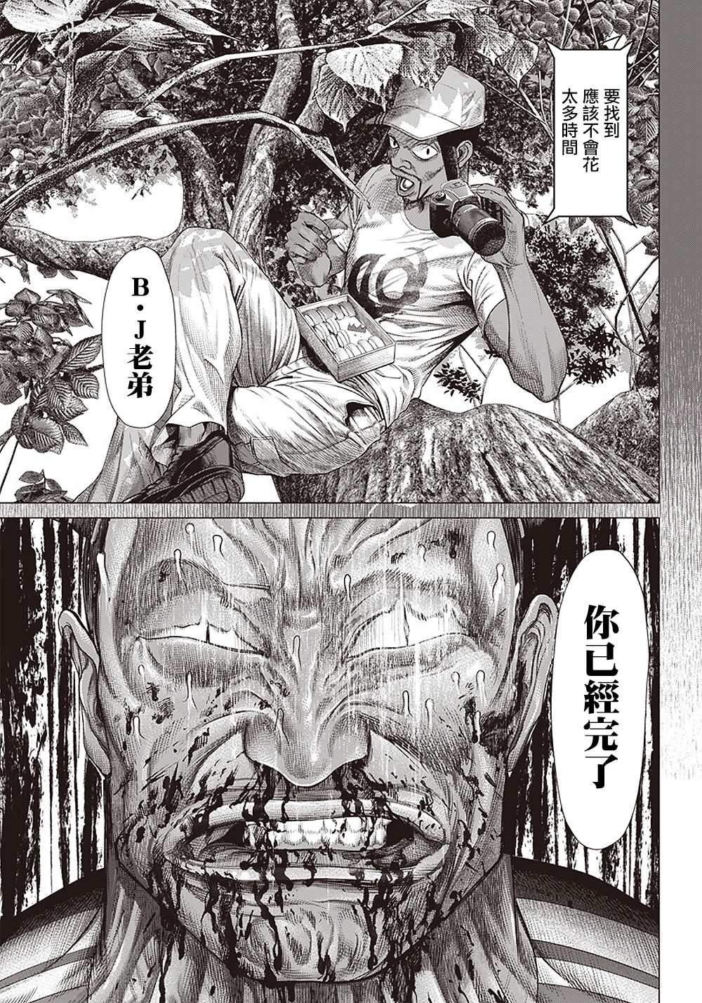 第106话 下一个B8