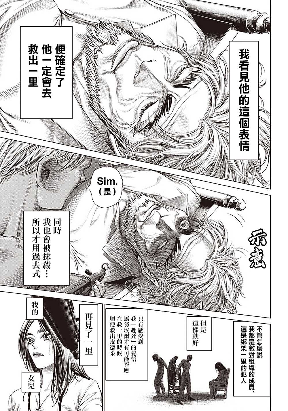 第107话 母亲与阿古莉13