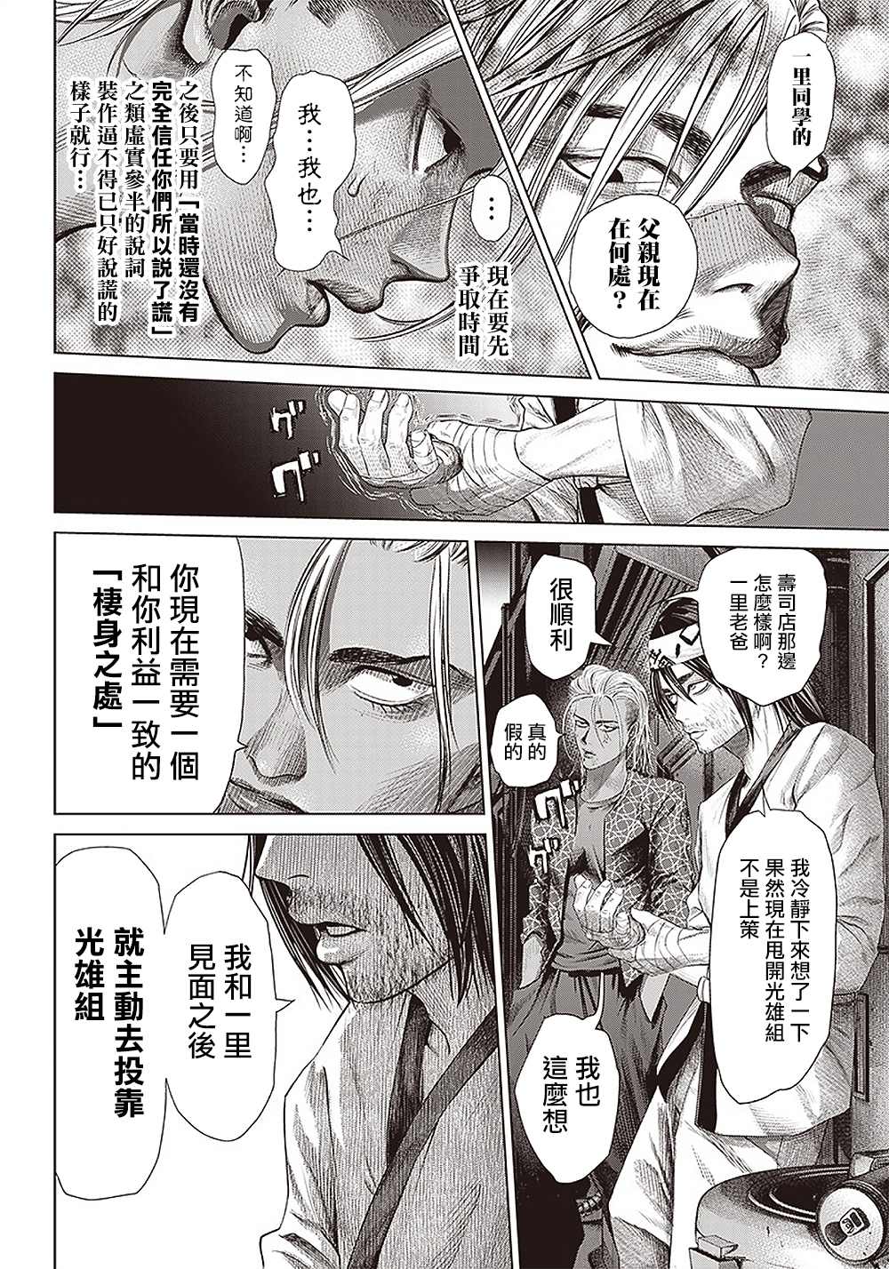第110话 最后的算计3